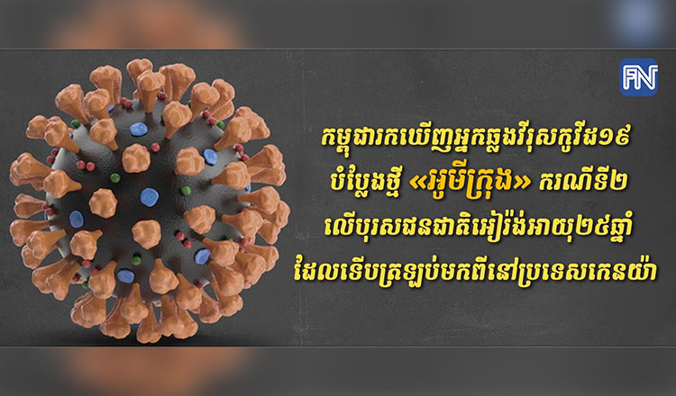 カンボジア入国検疫でオミクロン株確認、さらに2例、合計4例となった
