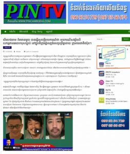 地元メディアが「プノンペンで日本人詐欺グループの暗躍」と報道