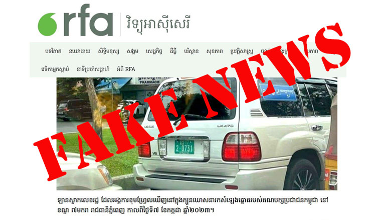 農林省、ラジオ・フリー・アジアの「公用車を選挙利用」の報道を否定