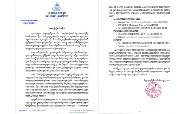 駐日カンボジア大使が在日同胞に「犯罪に走るな、法律を守れ」と呼びかけ