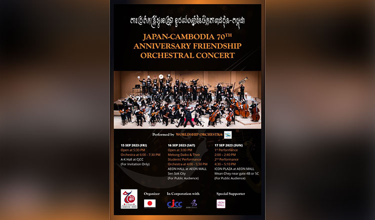 日本・カンボジア友好70周年記念　３夜連続のオーケストラコンサート