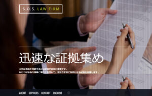 SOS法律事務所４