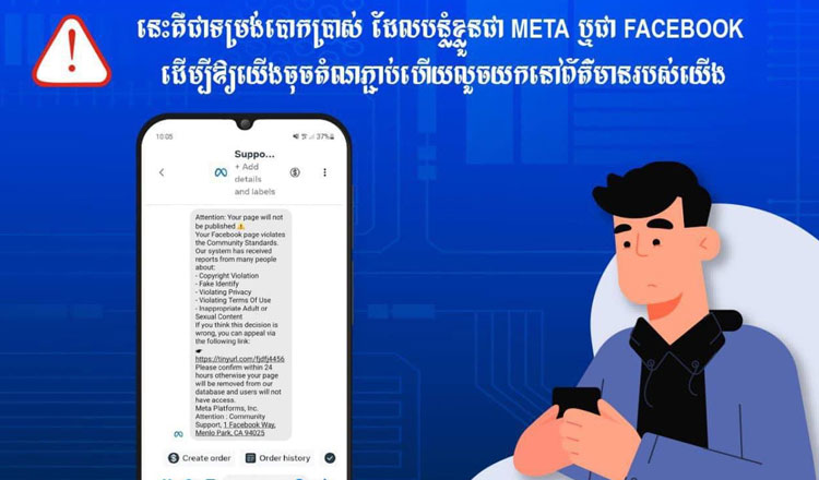 国家警察の詐欺警報！カンボジアのFacebook「ページ詐欺」が警告