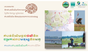 2024 年世界湿地デー トラペアン(湖沼、湿地)の価値の重要性を訴え