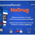NACD長官、「麻薬との戦い」の意識を高める「NoDrug」アプリ使用を推奨