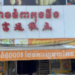 プノンペン　中国人がペストリーマシンで感電死