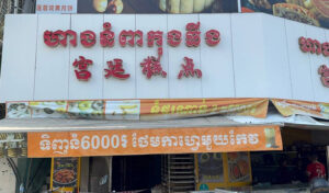 プノンペン 中国人がペストリーマシンで感電死