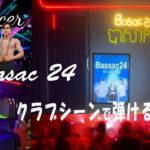 クラブシーンで弾ける夜　- ダンスショーラウンジ -  BASAC 24