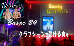 クラブシーンで弾ける夜 - ダンスショーラウンジ - BASAC 24