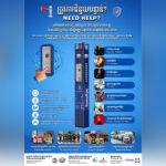 シェムリアップ　パブストリートで公共緊急ポールシステムを試験運用