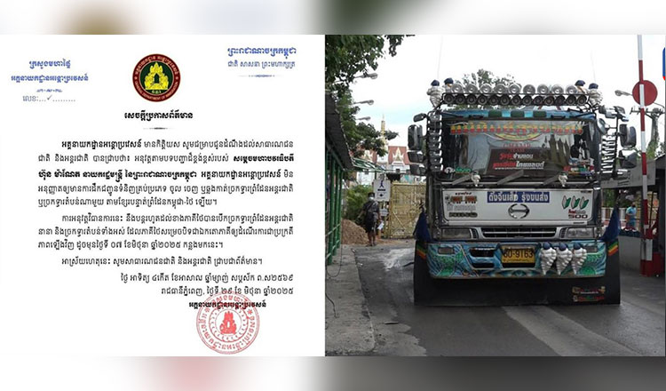 カンボジア、国境閉鎖の立場を再確認