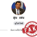 フン・セン議長：「フン家とシナワット家の30年以上にわたる心の絆」が音声流出で中断