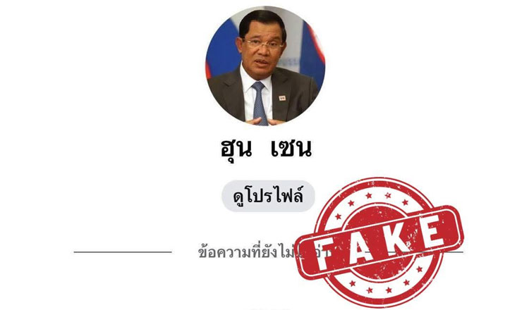 フン・セン議長:「フン家とシナワット家の30年以上にわたる心の絆」が音声流出で中断