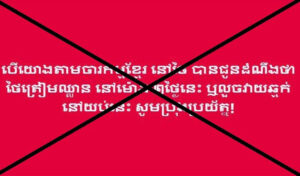 国防省はタイがカンボジアに侵攻するという虚偽の報告を否定
