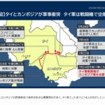 タイの国境地帯で武力衝突   タイで死傷者多数発生　カンボジアは情報統制