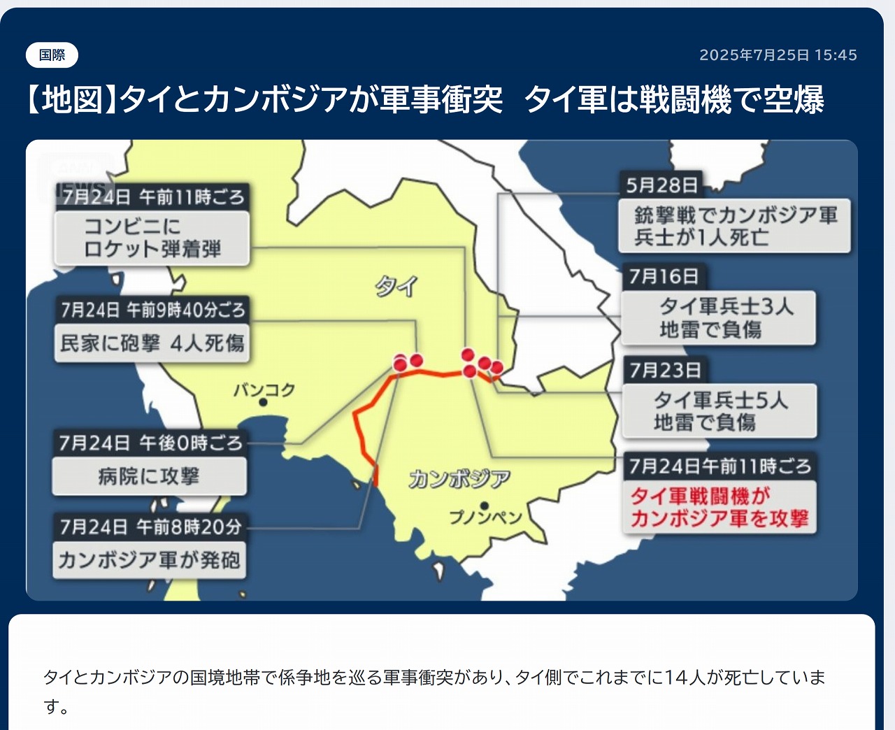 タイの国境地帯で武力衝突 タイで死傷者多数発生 カンボジアは情報統制