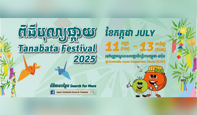 日本大使館、2025年七夕まつりを7月第2週に開催