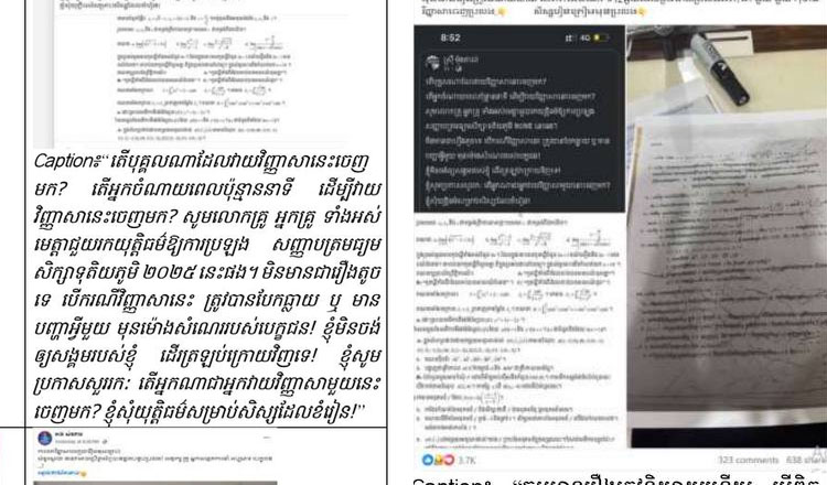 汚職対策組織、高卒・大学入学試験の理科と数学の試験問題漏洩事件で捜査　