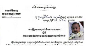 プノンペン、高架下で発見の遺棄乳児の両親を公開捜索