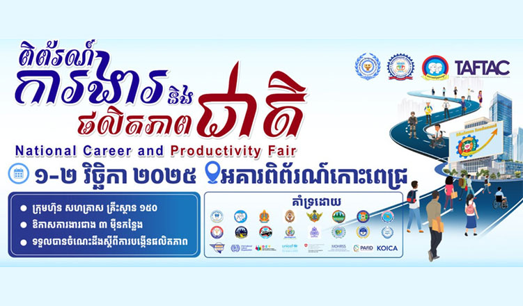 全国キャリア・生産性フェア2025 3万件以上の就職機会を提供