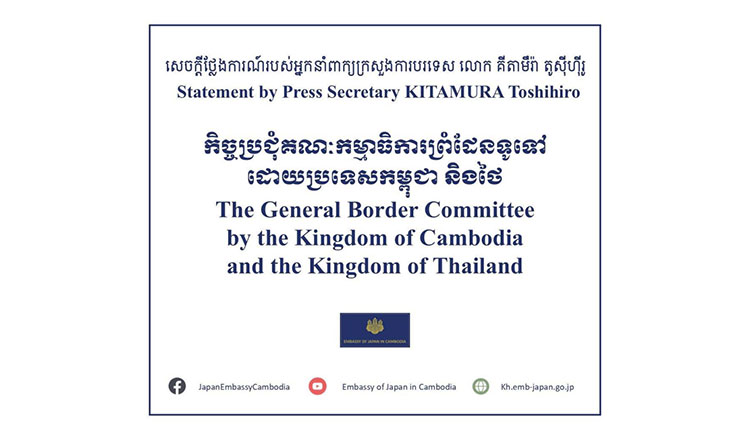 日本はカンボジア・タイGBC特別会合の結果を歓迎