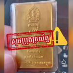 国立銀行は同銀行のロゴ入り金塊の発行を否定、SNSでの偽情報に警告