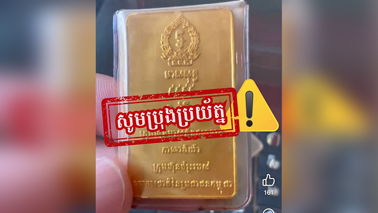 国立銀行は同銀行のロゴ入り金塊の発行を否定、SNSでの偽情報に警告