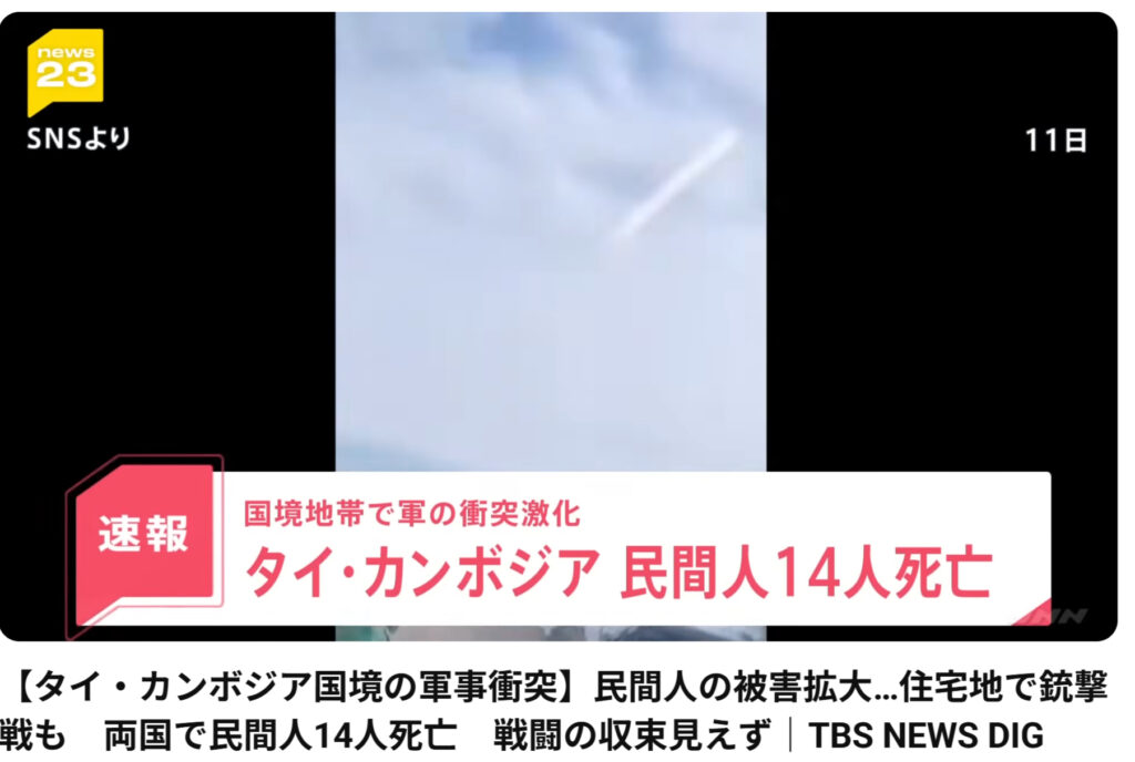 TBS　国境軍事衝突　民間人の被害拡大…住宅地で銃撃戦も　戦闘の収束見えず