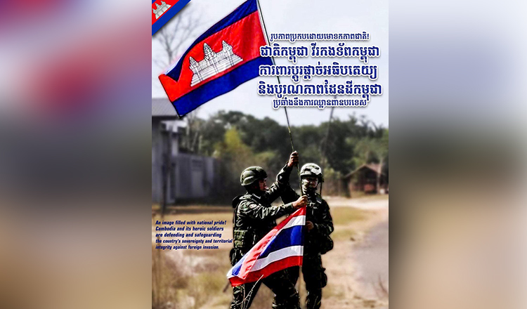 情報大臣は26日、タイ軍の行動を「武力侵略」と国内メディアに要請