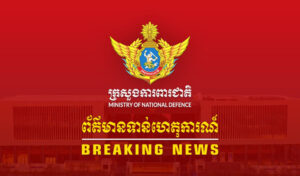 国防省、タイがF-16でカンボジア領土への空爆を開始と報告書を発表