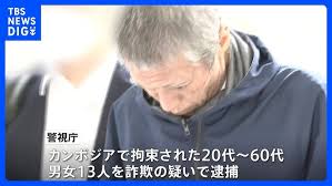 カンボジアから追放の日本人13人逮捕 20~60代、特殊詐欺容疑