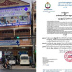 保健省、重大な倫理違反でインドラデヴィ第1総合診療所に閉鎖を命令