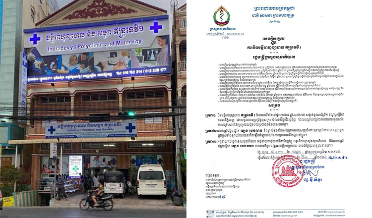 保健省、重大な倫理違反でインドラデヴィ第1総合診療所に閉鎖を命令