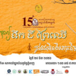 「水、土地、森」をテーマに先住民フェスティバルが3月28日、プノンペンで開催