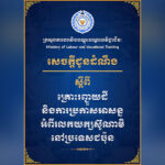 労働省　マグニM.チュード7.5の地震・津波を受け、在日本カンボジア人に警報