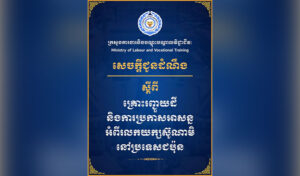 労働省　マグニM.チュード7.5の地震・津波を受け、在日本カンボジア人に警報
