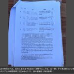 特殊詐欺「日本人攻略本」発見　タイ・カンボジア国境の詐欺拠点で