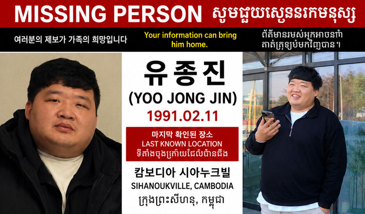 シハヌークビルで韓国人男性が行方不明のまま、家族が救助を訴え