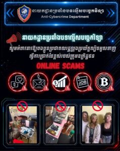 オンライン詐欺への警戒を強化するよう呼びかけと警告