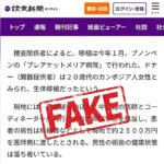 中国大使館、読売新聞による腎臓移植報道を「フェイクニュース」と否定