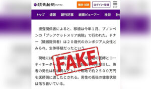 中国大使館、読売新聞による腎臓移植報道を「フェイクニュース」と否定