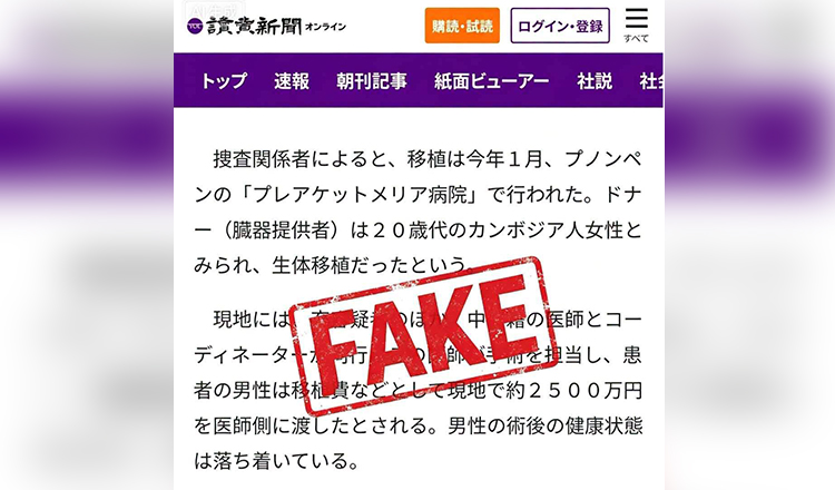中国大使館、読売新聞による腎臓移植報道を「フェイクニュース」と否定