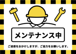 ただいまメンテナンス中です。しばらくお待ちください